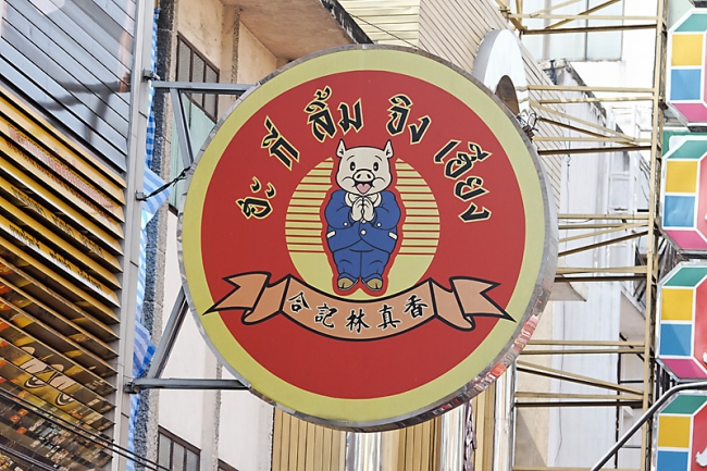 Nouvel an chinois-BKK-2010-055